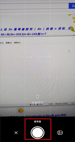 作业帮扫一扫答题App