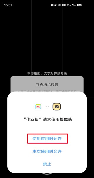 作业帮扫一扫答题App