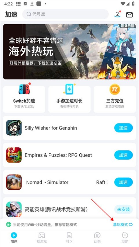 biubiu加速器app