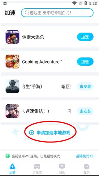 biubiu加速器app