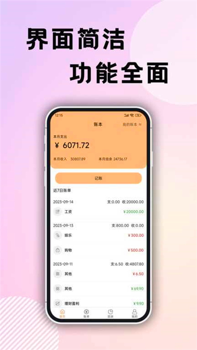 企鹅记账app