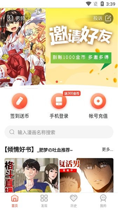 烟花漫画app