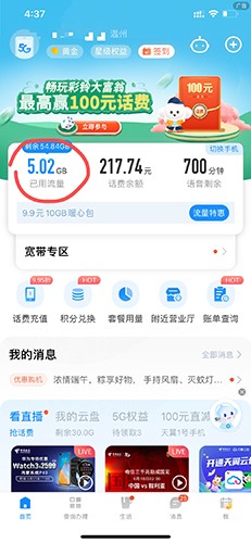 中国电信2024最新版