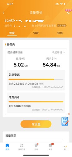 中国电信2024最新版