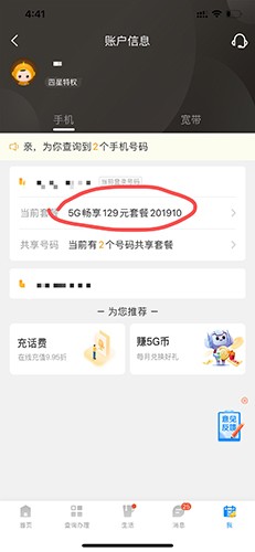 中国电信2024最新版