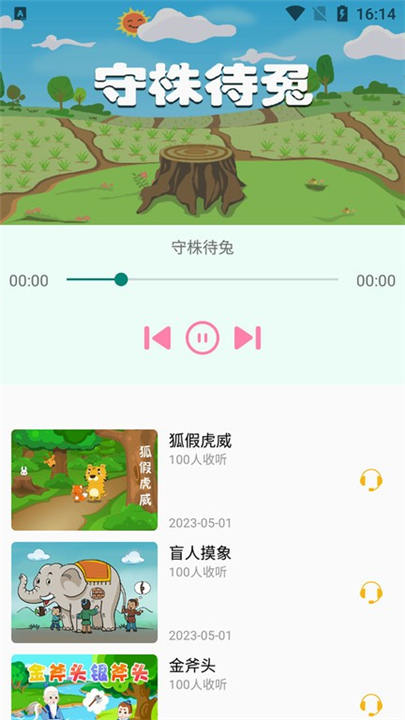 米兔故事机app