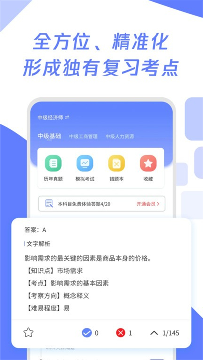 经济师题库宝典