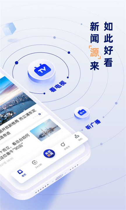 央视新闻app