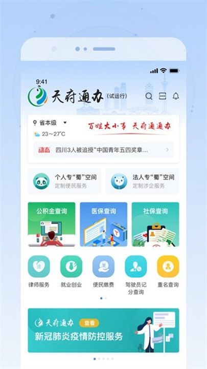 天府通办app