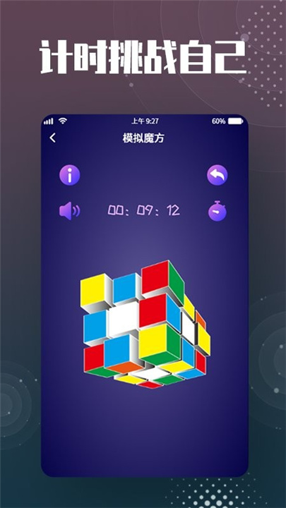 魔方还原app