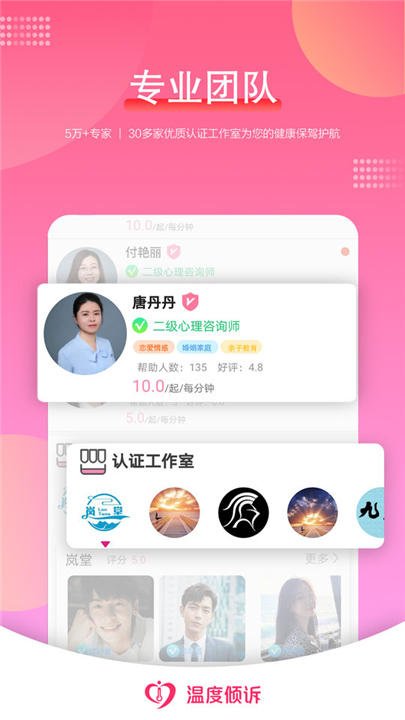 温度倾诉app