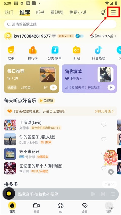 酷我音乐2024最新版