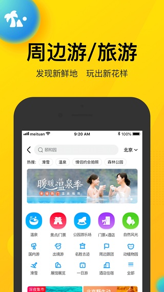 美团2024最新版app