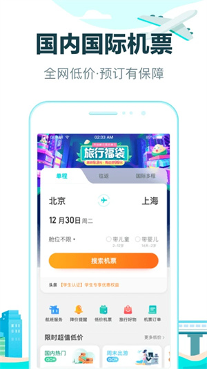 去哪儿旅行app2024最新版