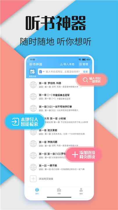 听书神器app