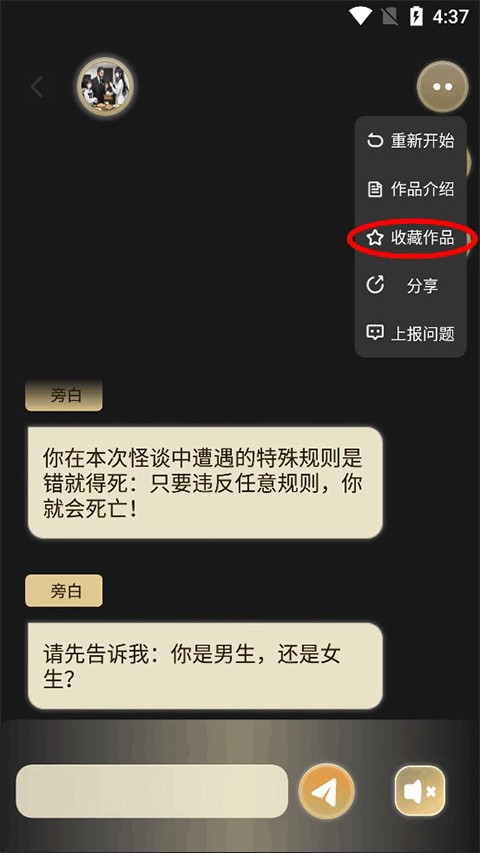 晓悟互动小说