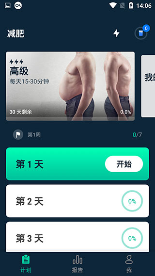 男性减肥健身