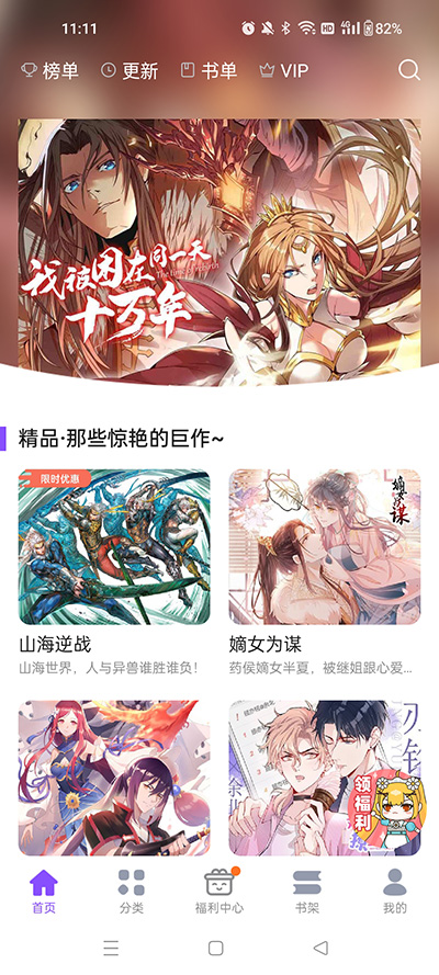 漫画人极速版app