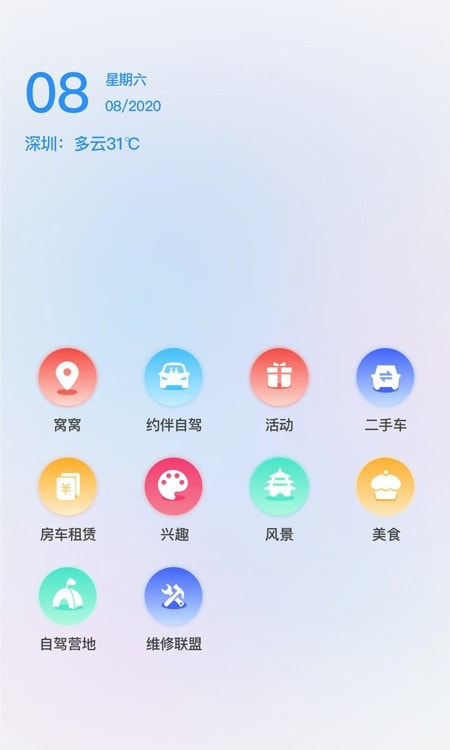 窝友自驾游app