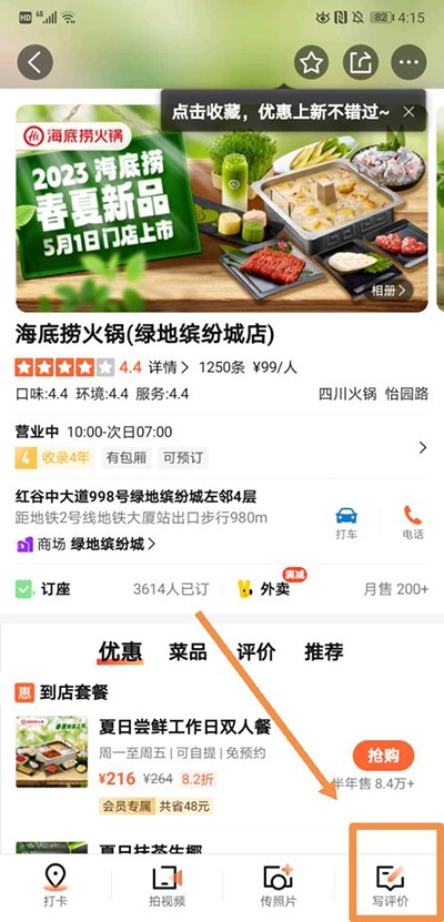 大众点评网app