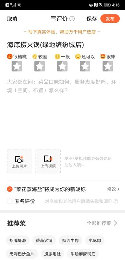 大众点评网app