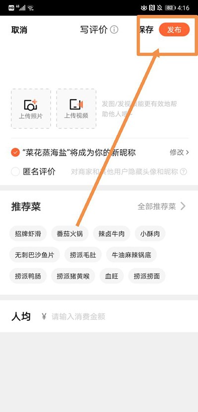 大众点评网app