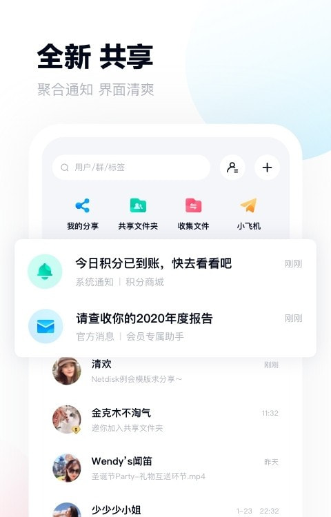 百度网盘app