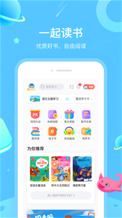 一米阅读家长App