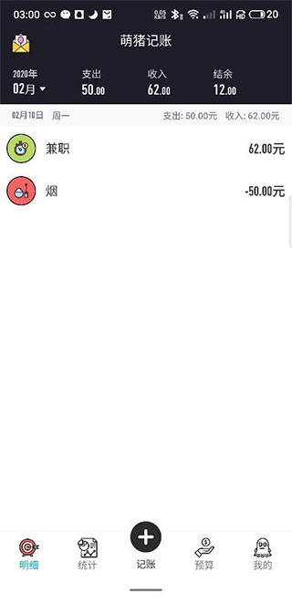 萌猪记账app