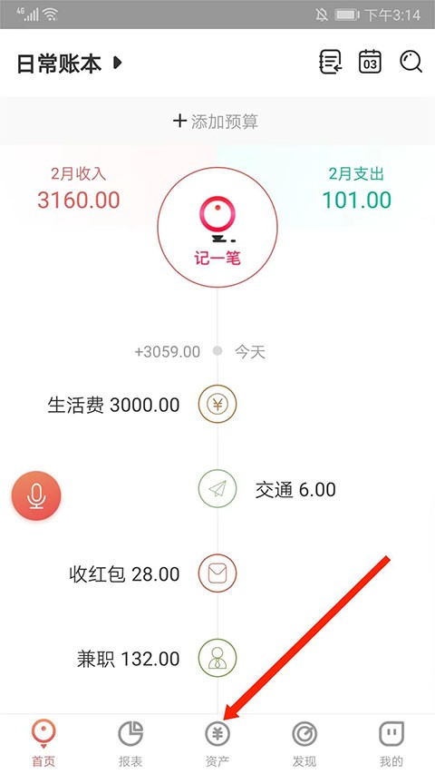 有鱼记账app软件