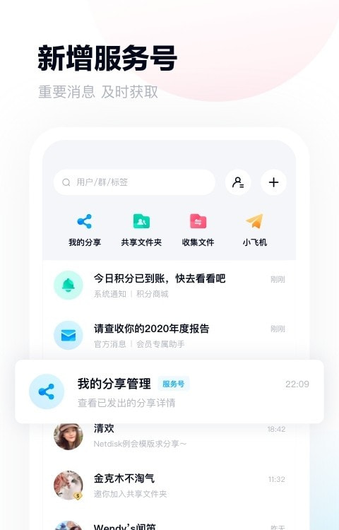 百度网盘app最新版