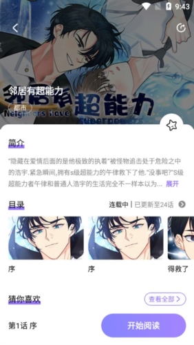 喵乐漫画app