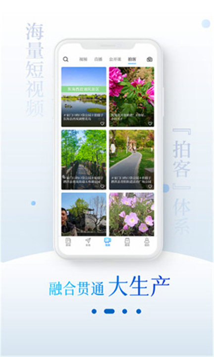 交汇点新闻App