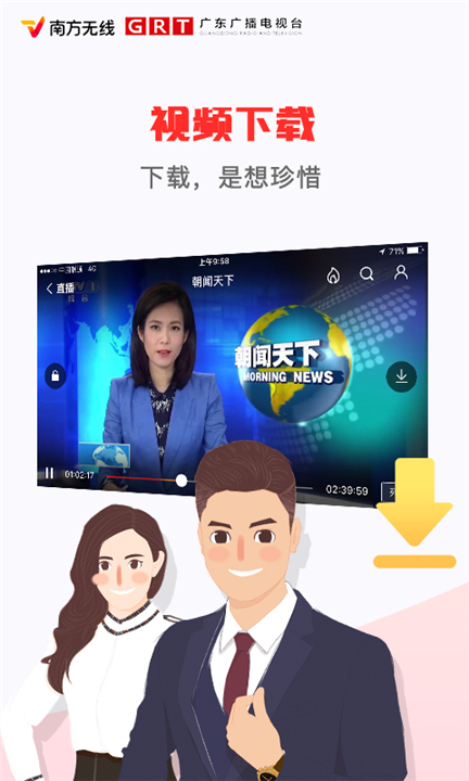 南方无线电视TV版