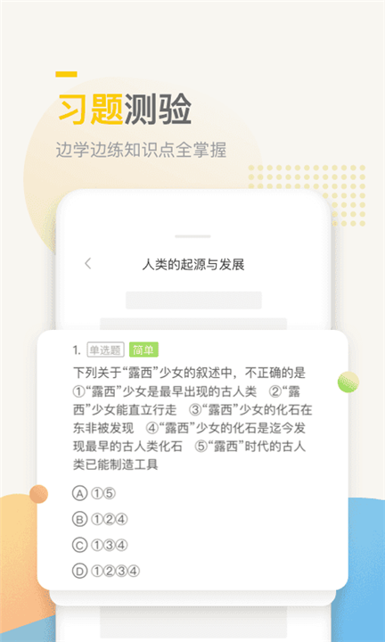 万门中学app