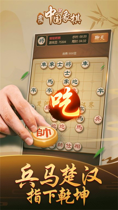 多乐中国象棋安卓版