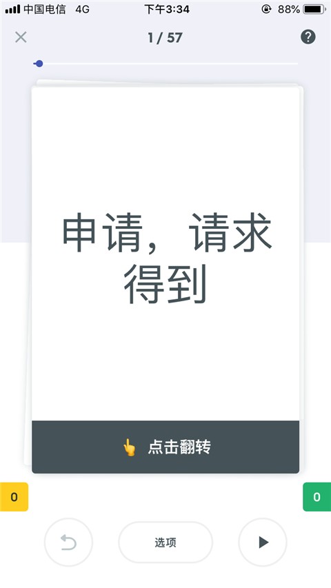 quizlet最新版