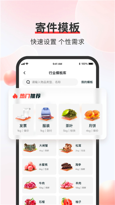 顺丰快递App