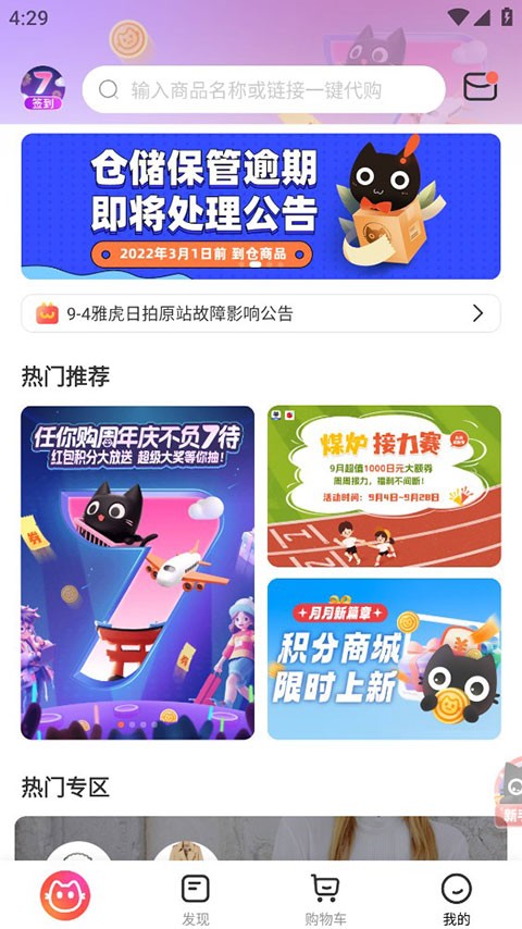 任你购GOapp