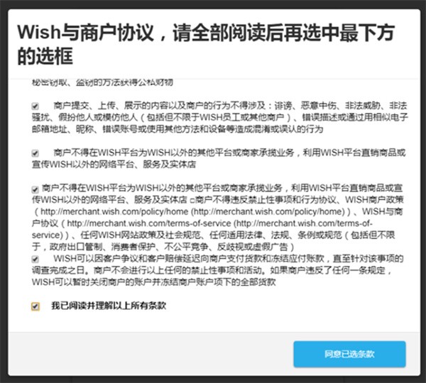 wish手机客户端