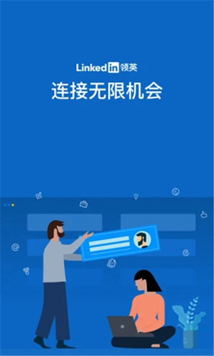 领英app