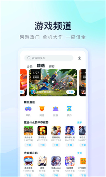 百度手机助手App