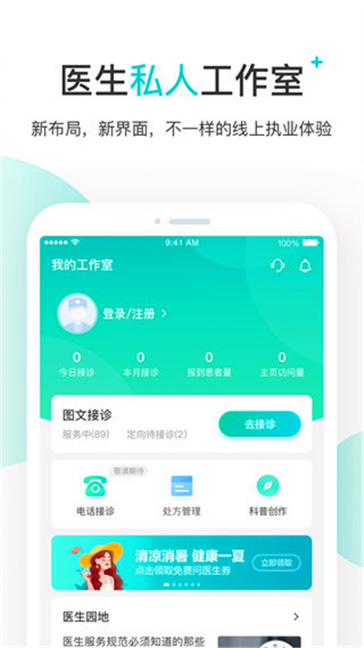 百度健康医生版App