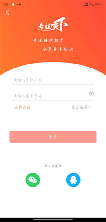 专技天下app