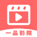 一品影院免费版