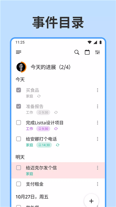 Listta软件