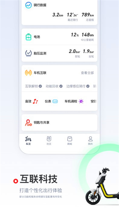 小牛电动App