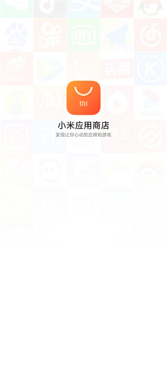 小米应用商店App