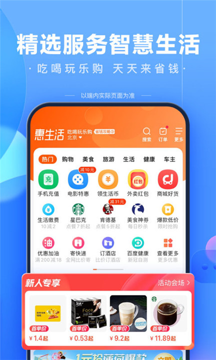 百度app手机版