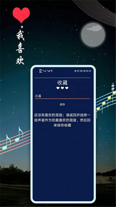 秀秀睡眠音乐安卓版